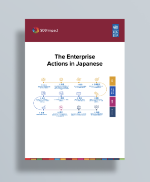 Download the Enterprise Actions in Japanese